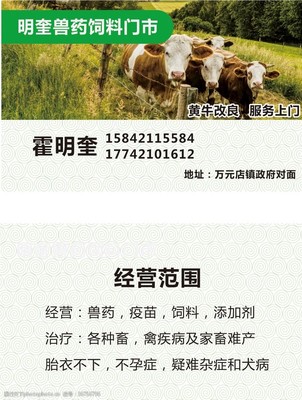 畜牧业名片图片素材