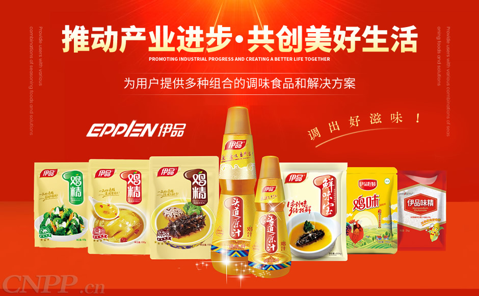 伊品EPPEN简介-伊品味精-伊品鸡精-伊品饲料添加剂-伊品有机肥