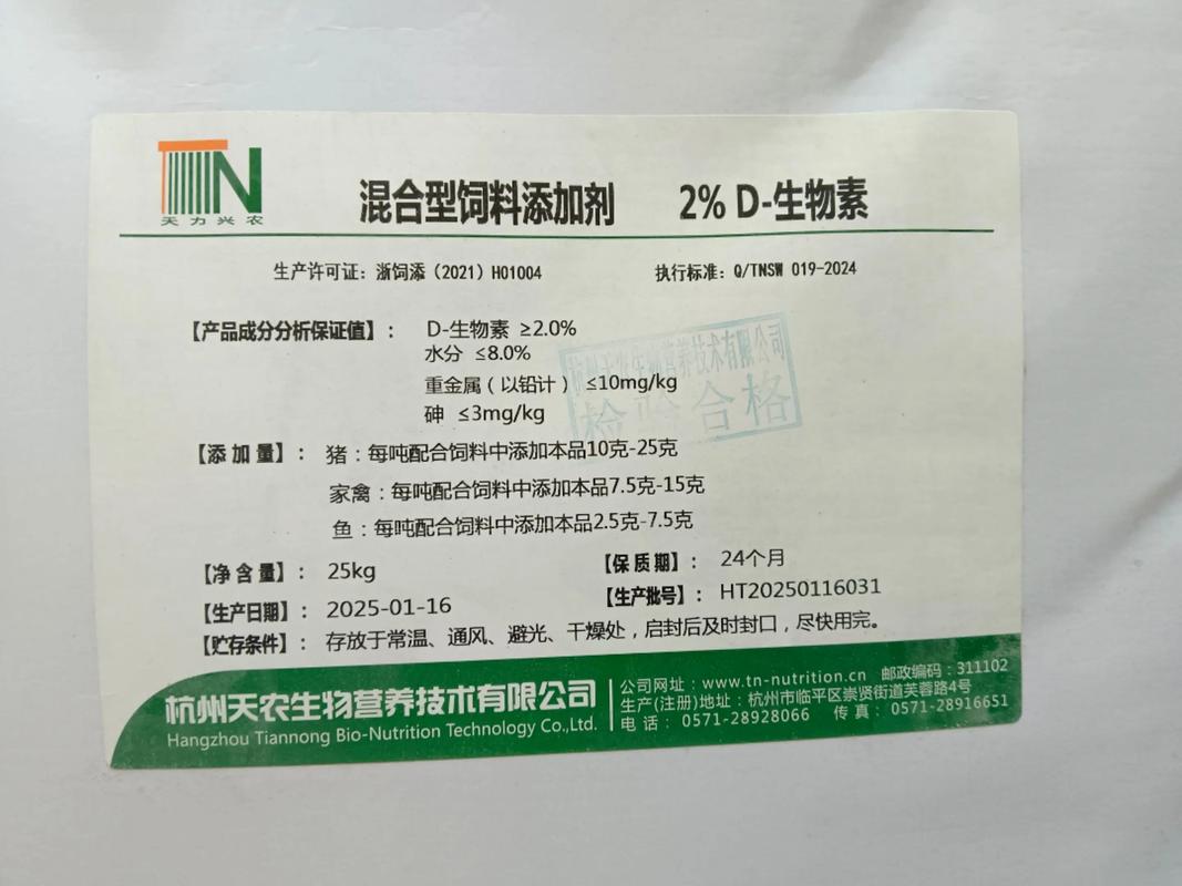 生物素 ve 牛磺酸 vc.各种食品/饲料添加剂
