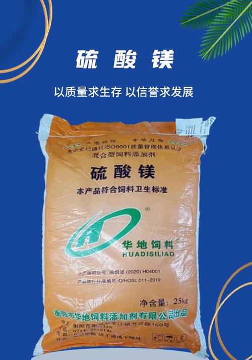 饲料级硫酸镁厂家供应 添加剂 粉末状 1kg起订 免费提样
